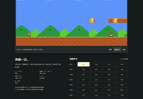 超级马里奥的真实界面缩略图