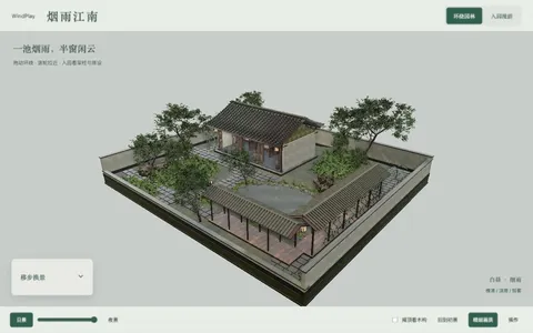 雨后的江南私家园林与木构主堂
