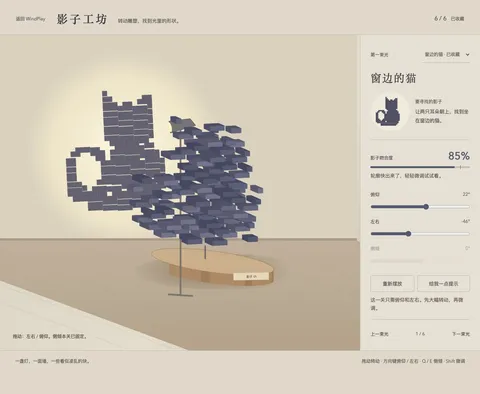 影子工坊的真实界面缩略图