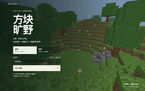 方块旷野的真实界面缩略图