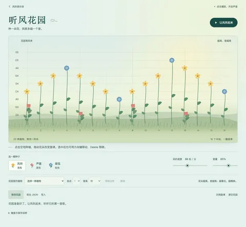 听风花园的真实界面缩略图